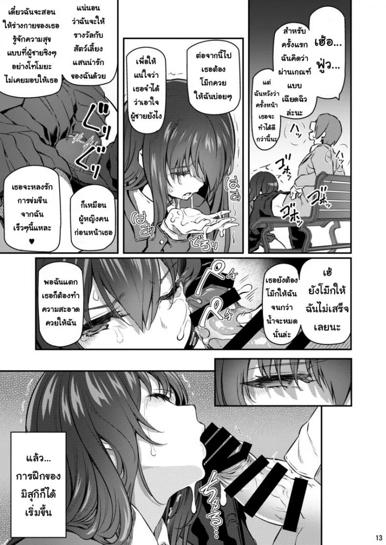 พี่สาวของผมโดนมอมยาพี่สาวของผมโดนมอมยา 2 หน้า 12