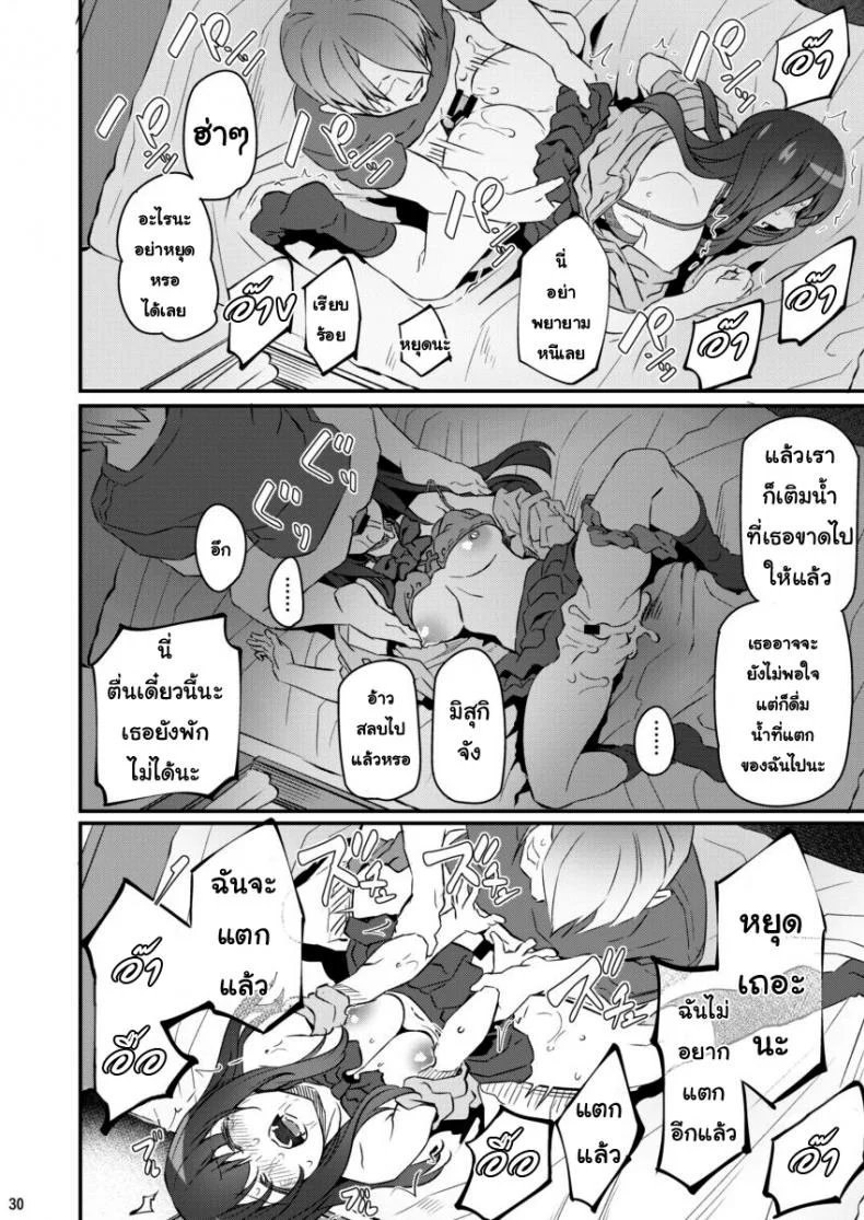 พี่สาวของผมโดนมอมยาพี่สาวของผมโดนมอมยา 2 หน้า 29