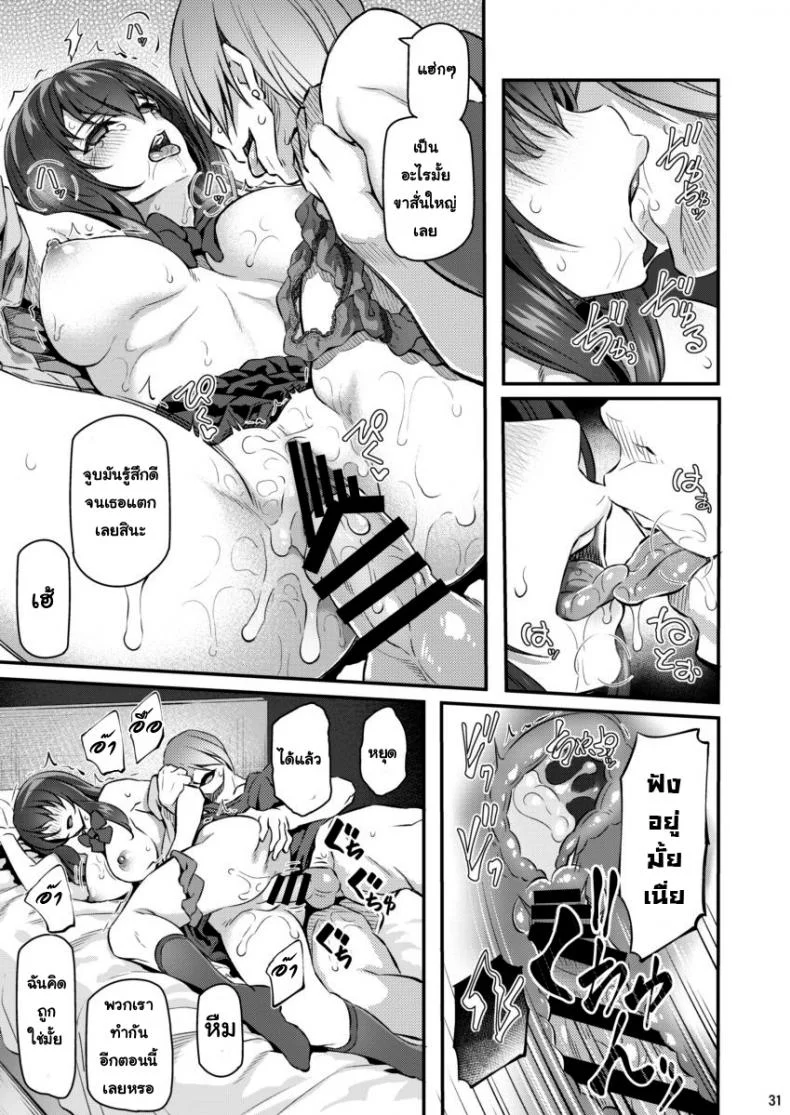 พี่สาวของผมโดนมอมยาพี่สาวของผมโดนมอมยา 2 หน้า 30