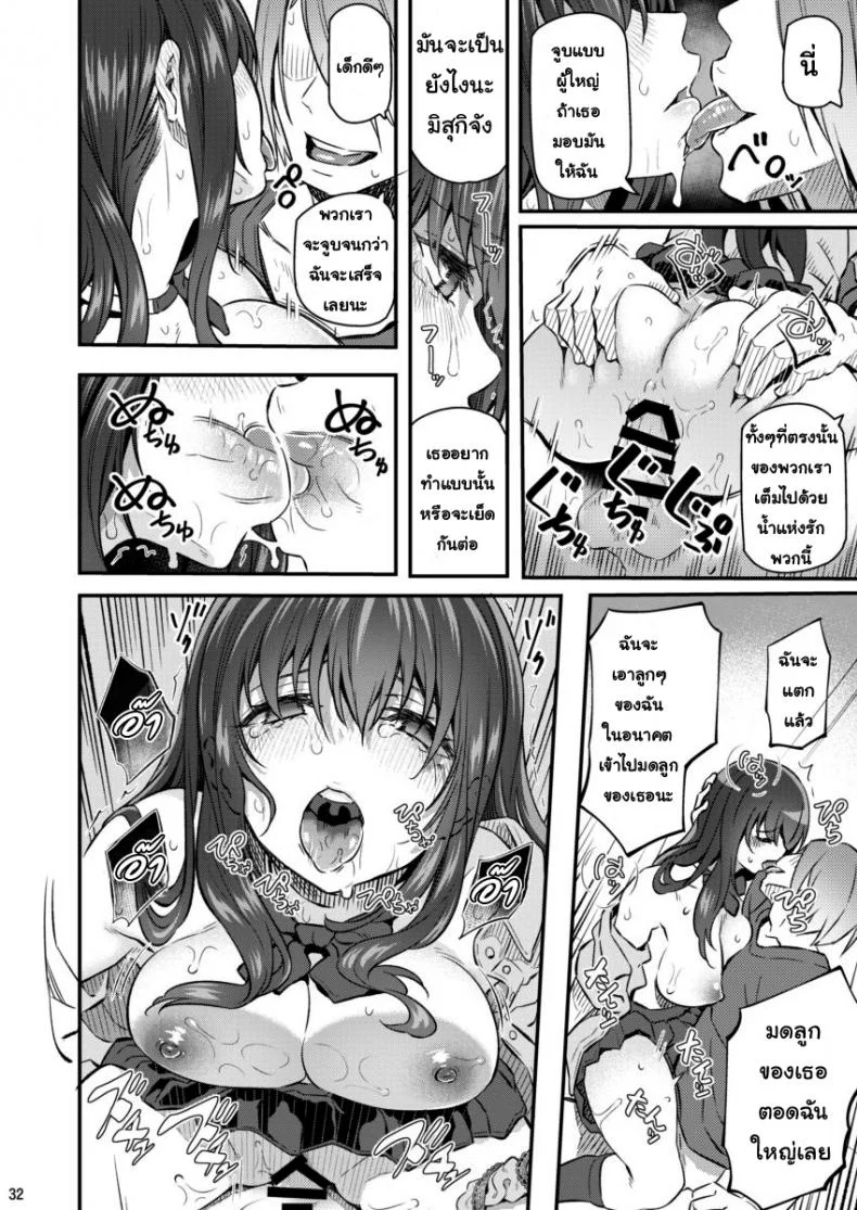 พี่สาวของผมโดนมอมยาพี่สาวของผมโดนมอมยา 2 หน้า 31
