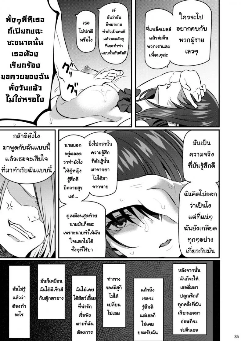 พี่สาวของผมโดนมอมยาพี่สาวของผมโดนมอมยา 2 หน้า 34