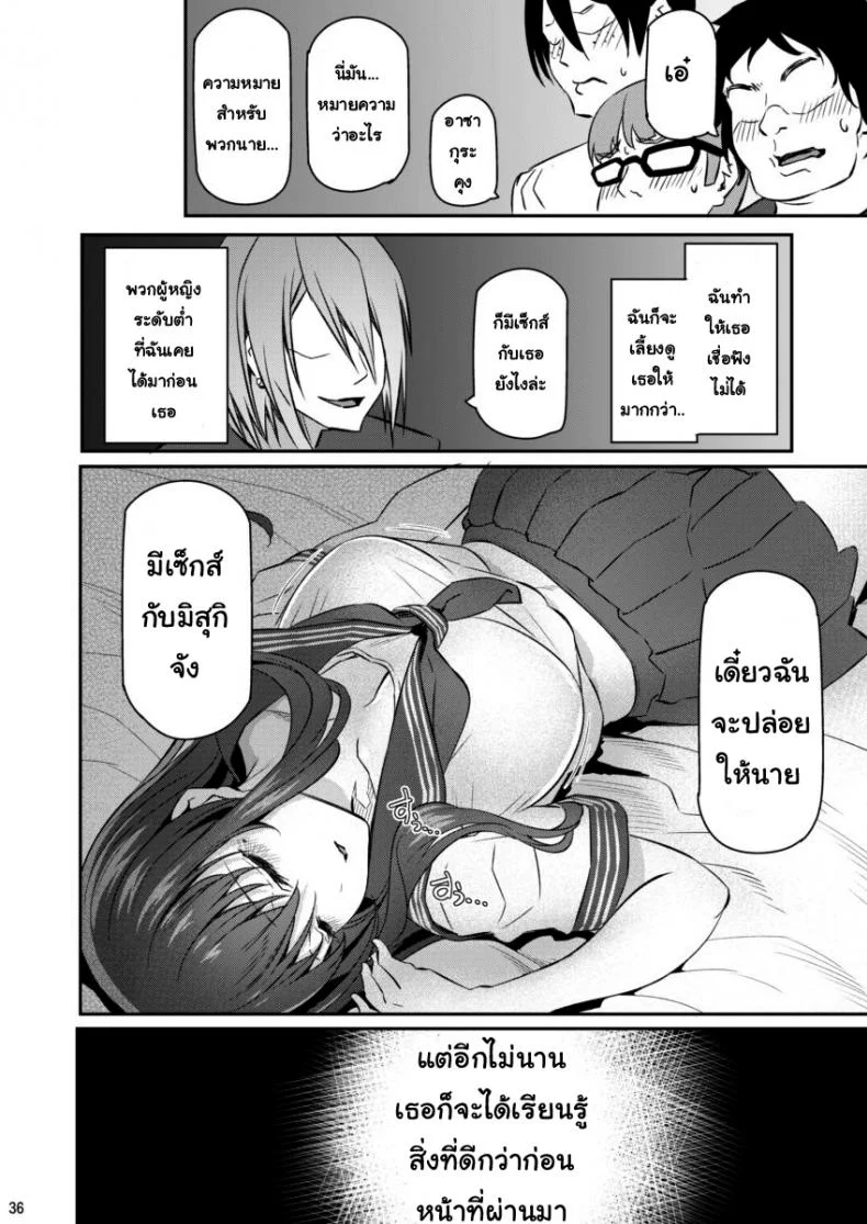 พี่สาวของผมโดนมอมยาพี่สาวของผมโดนมอมยา 2 หน้า 35