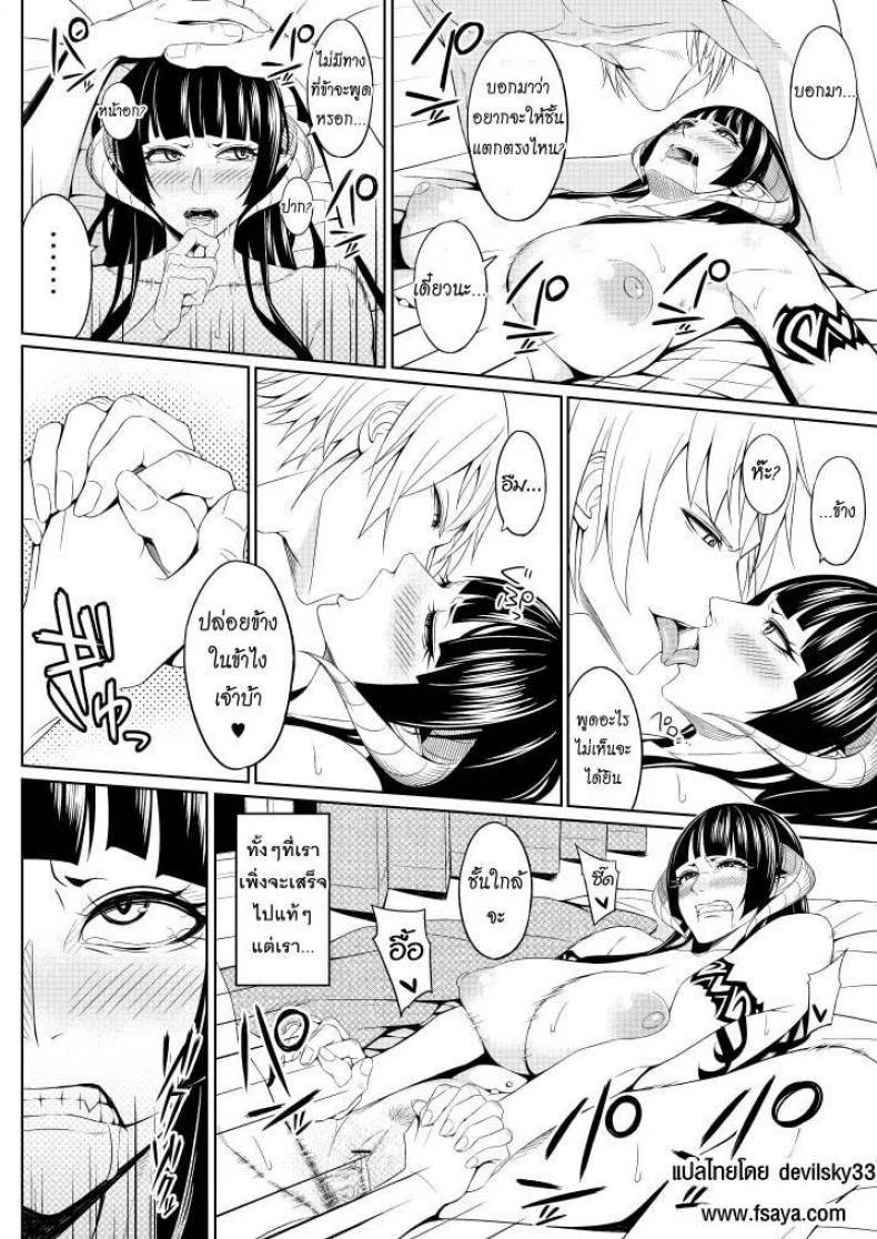 แพ้ทางผู้ชายอย่างเธอ [Kedama Keito] Akuma na Kanojo หน้า 19