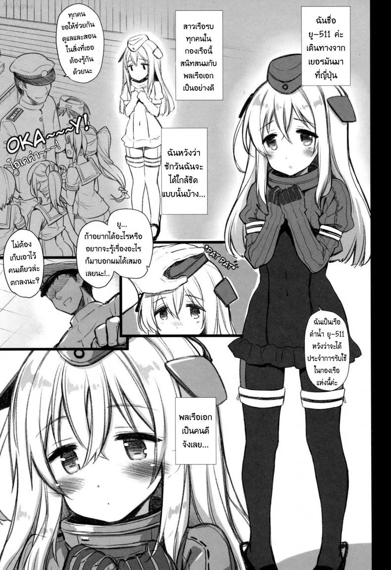 พลเรือเอก ชอบเสกเด็ก [kekocha] Lovely Submarine หน้า 4