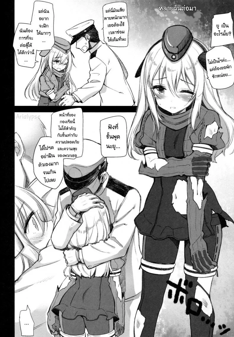 พลเรือเอก ชอบเสกเด็ก [kekocha] Lovely Submarine หน้า 5