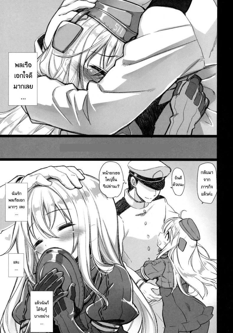 พลเรือเอก ชอบเสกเด็ก [kekocha] Lovely Submarine หน้า 6