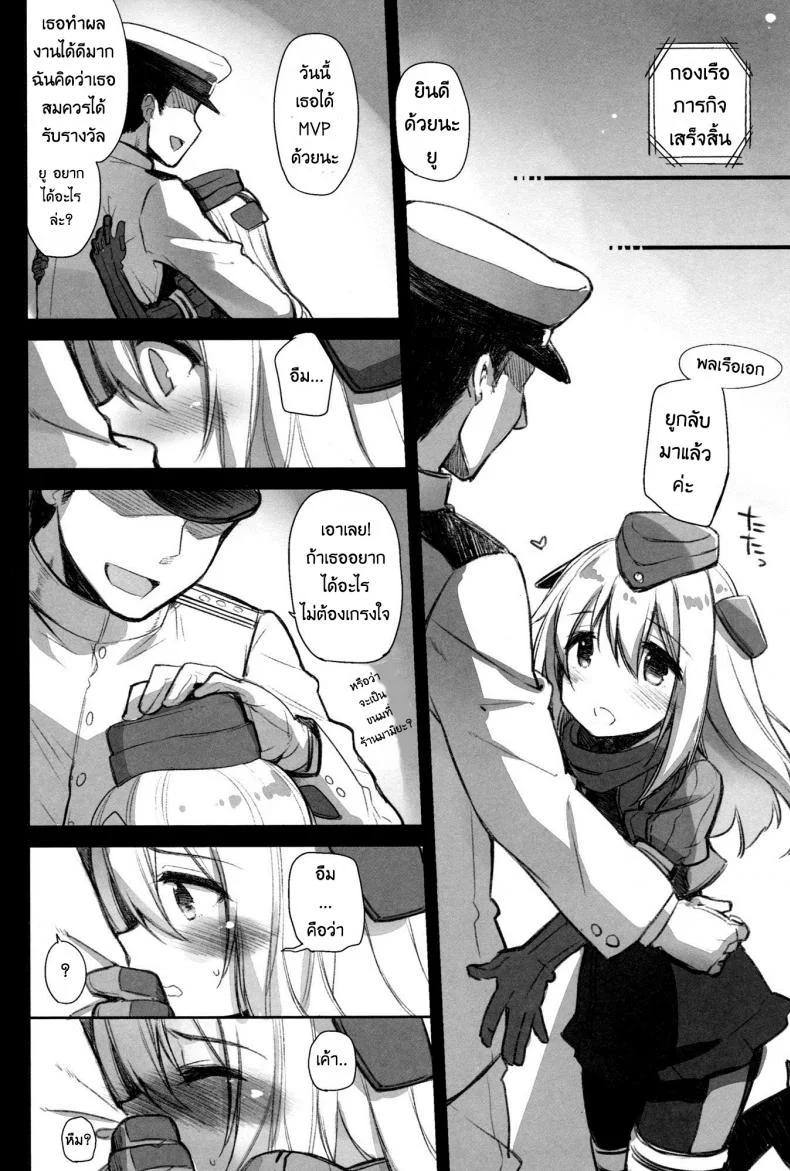พลเรือเอก ชอบเสกเด็ก [kekocha] Lovely Submarine หน้า 13