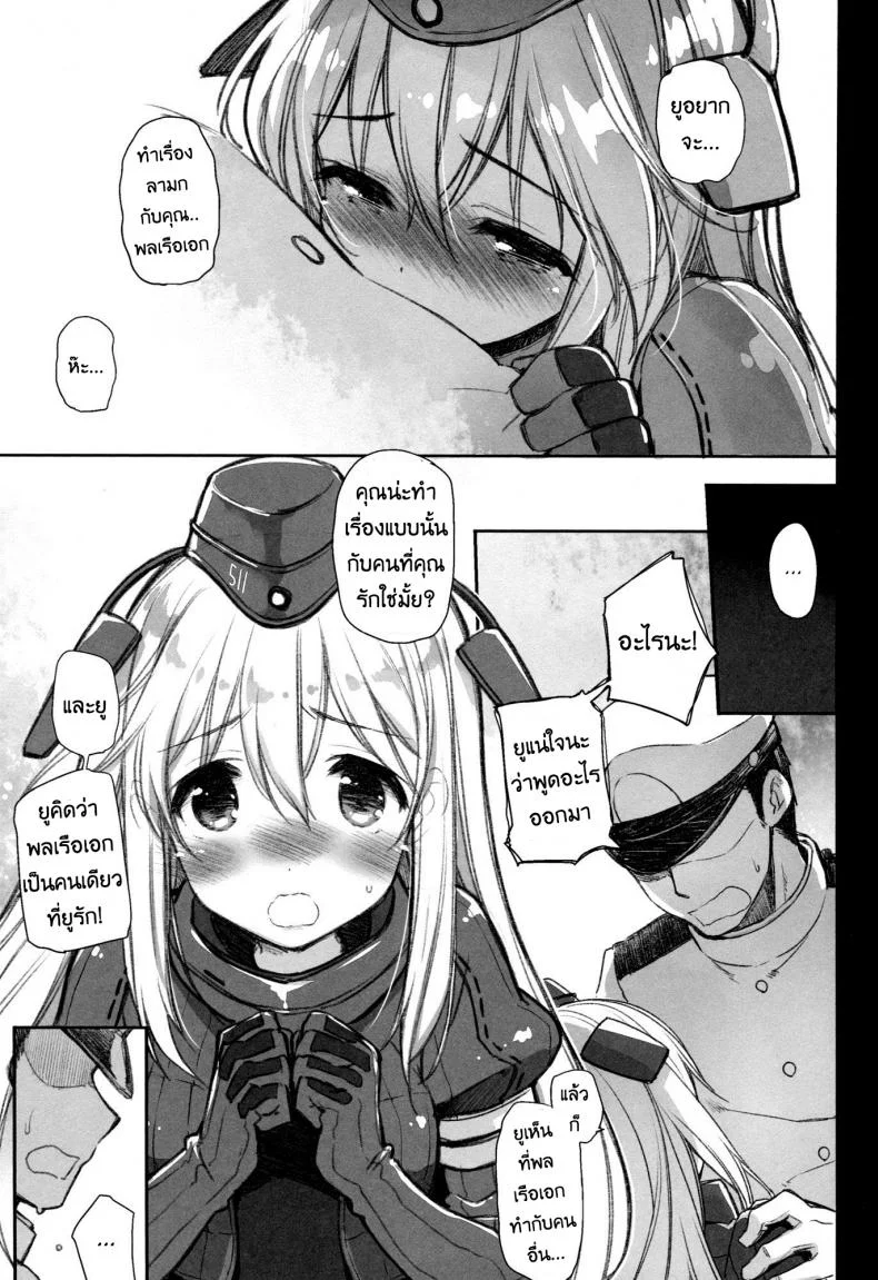 พลเรือเอก ชอบเสกเด็ก [kekocha] Lovely Submarine หน้า 14