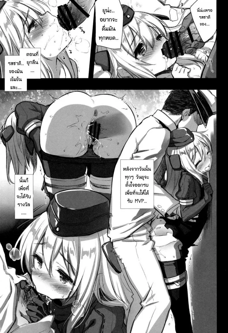 พลเรือเอก ชอบเสกเด็ก [kekocha] Lovely Submarine หน้า 22
