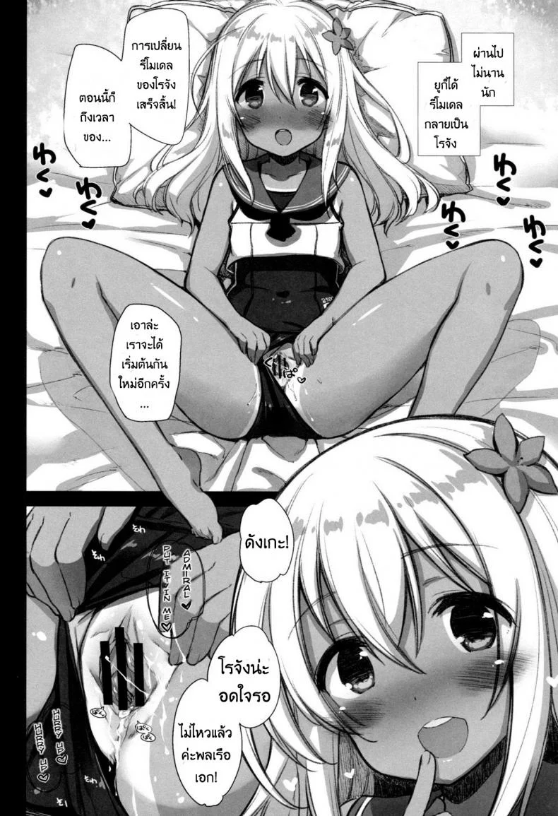 พลเรือเอก ชอบเสกเด็ก [kekocha] Lovely Submarine หน้า 23