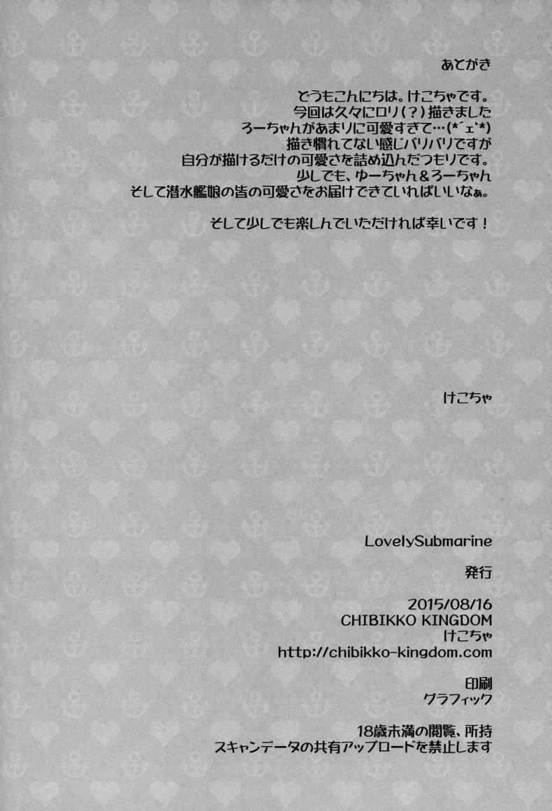พลเรือเอก ชอบเสกเด็ก [kekocha] Lovely Submarine หน้า 31