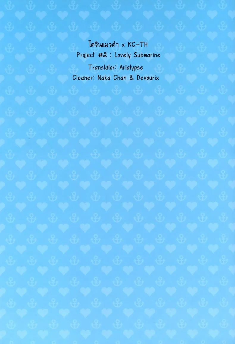 พลเรือเอก ชอบเสกเด็ก [kekocha] Lovely Submarine หน้า 32