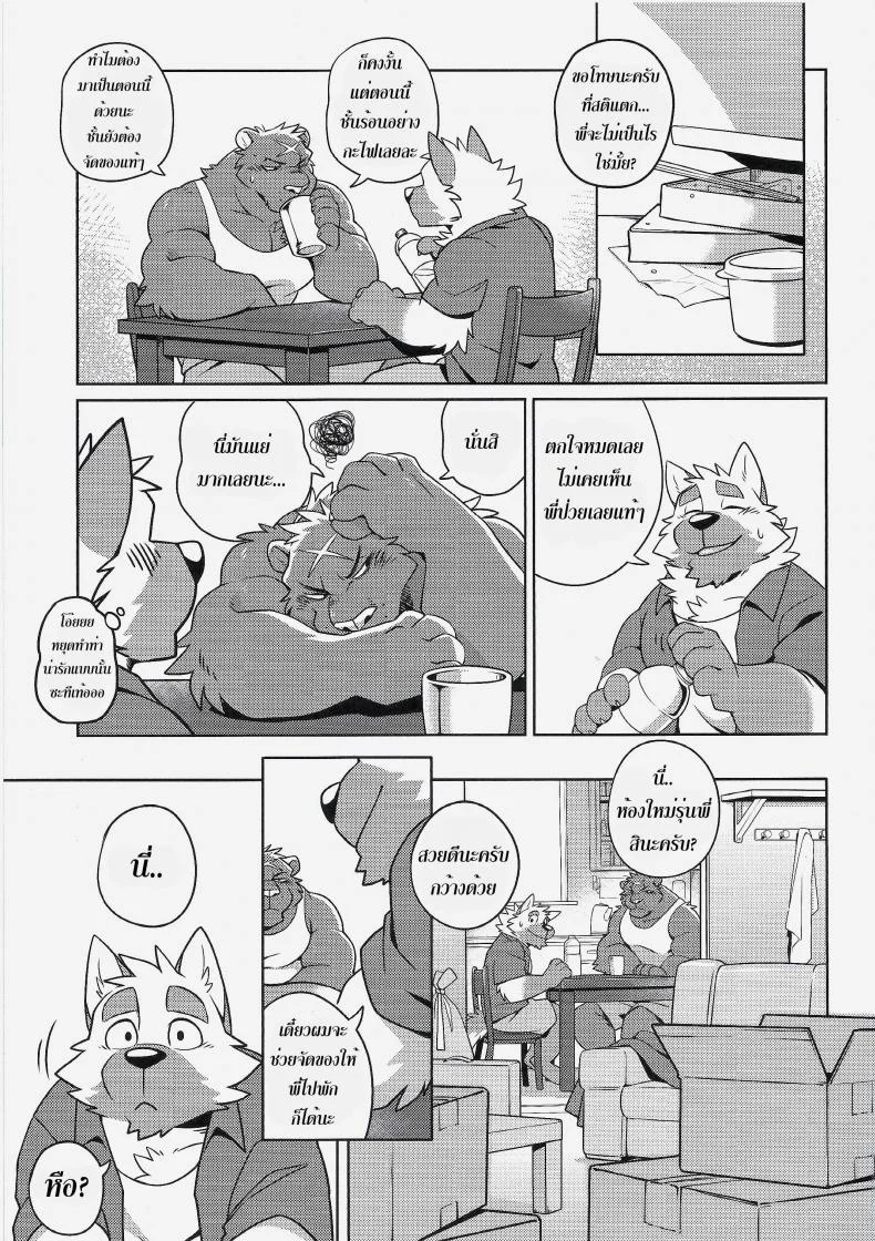 คนมันร้อน ต้องนอนเอา (Kemoket 7) [Wild Style (Takemoto Arashi)] HEAT UP หน้า 6
