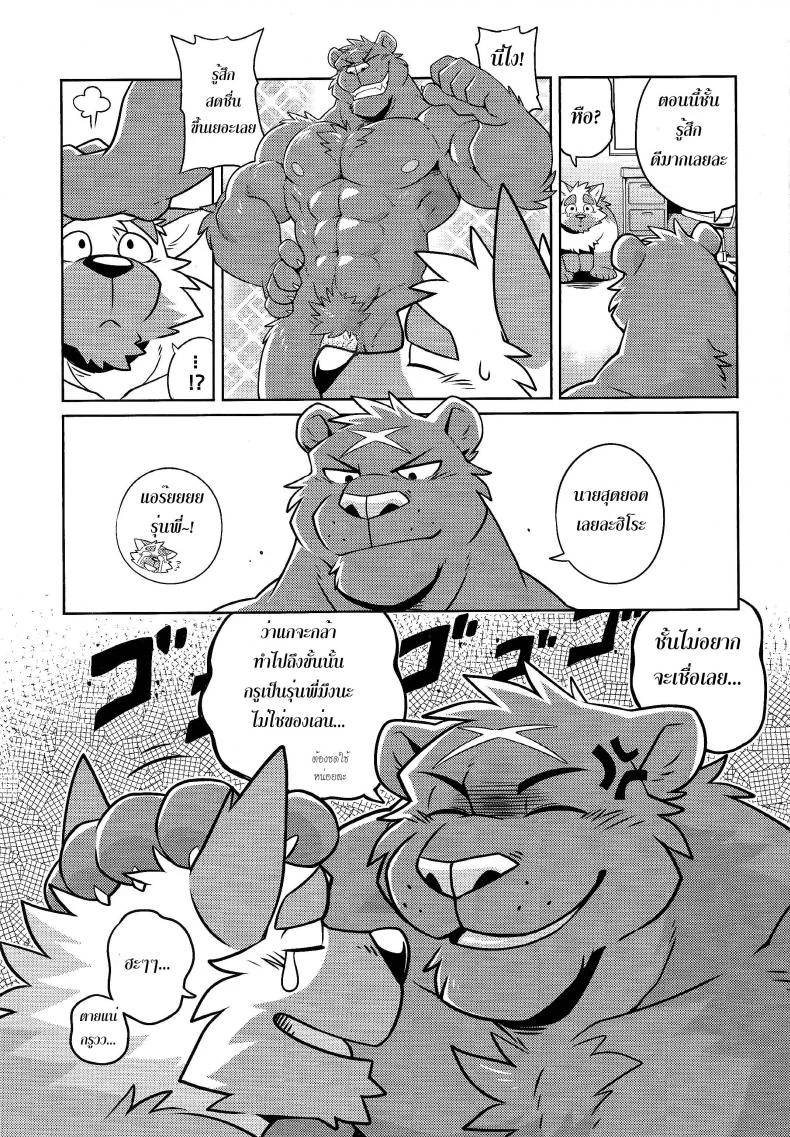 คนมันร้อน ต้องนอนเอา (Kemoket 7) [Wild Style (Takemoto Arashi)] HEAT UP หน้า 24