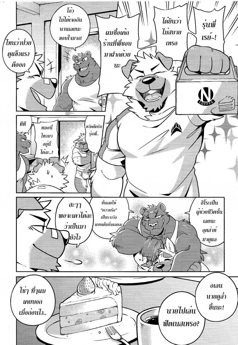 คนมันร้อน ต้องนอนเอา (Kemoket 7) [Wild Style (Takemoto Arashi)] HEAT UP หน้า 27