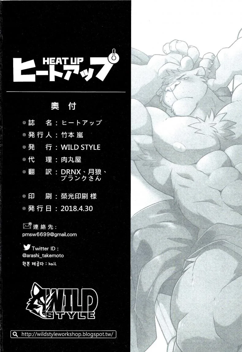 คนมันร้อน ต้องนอนเอา (Kemoket 7) [Wild Style (Takemoto Arashi)] HEAT UP หน้า 29