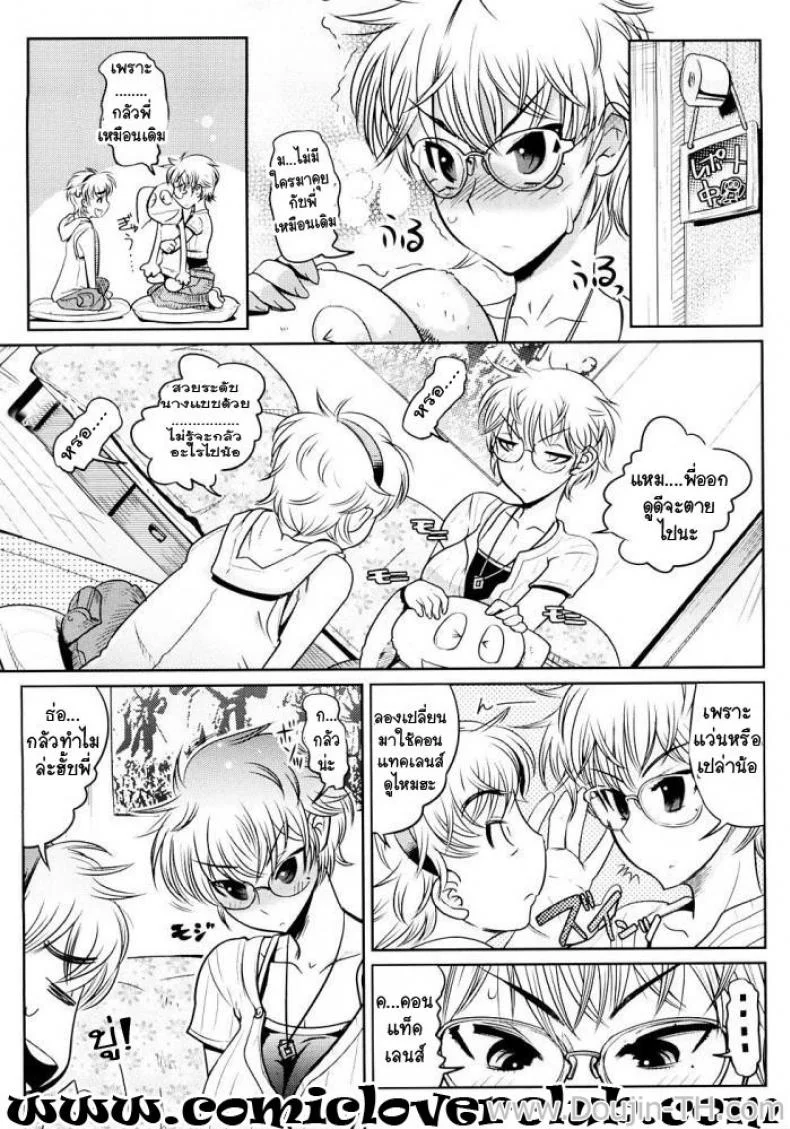 สาวเอ๋อขี้อาย กับชายน้อยปีนเกลียว [Kemonono] Sub-audio หน้า 5