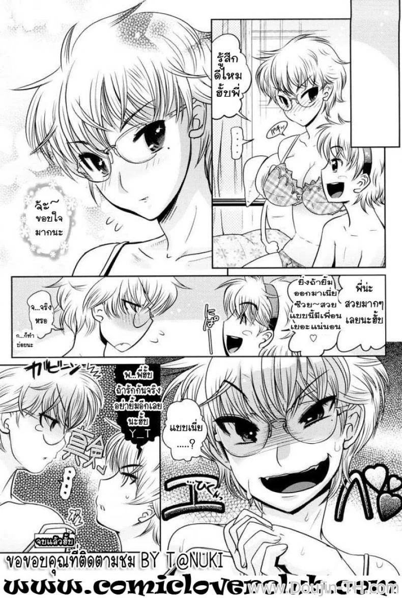 สาวเอ๋อขี้อาย กับชายน้อยปีนเกลียว [Kemonono] Sub-audio หน้า 20