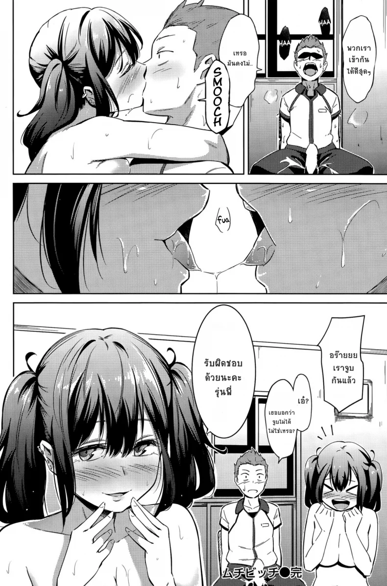 แตกในได้ แต่ห้ามจูบ [Kemuri Haku] Muchi Bitch - The Stupid O-manko (COMIC Shitsurakuten 2015-10) หน้า 16