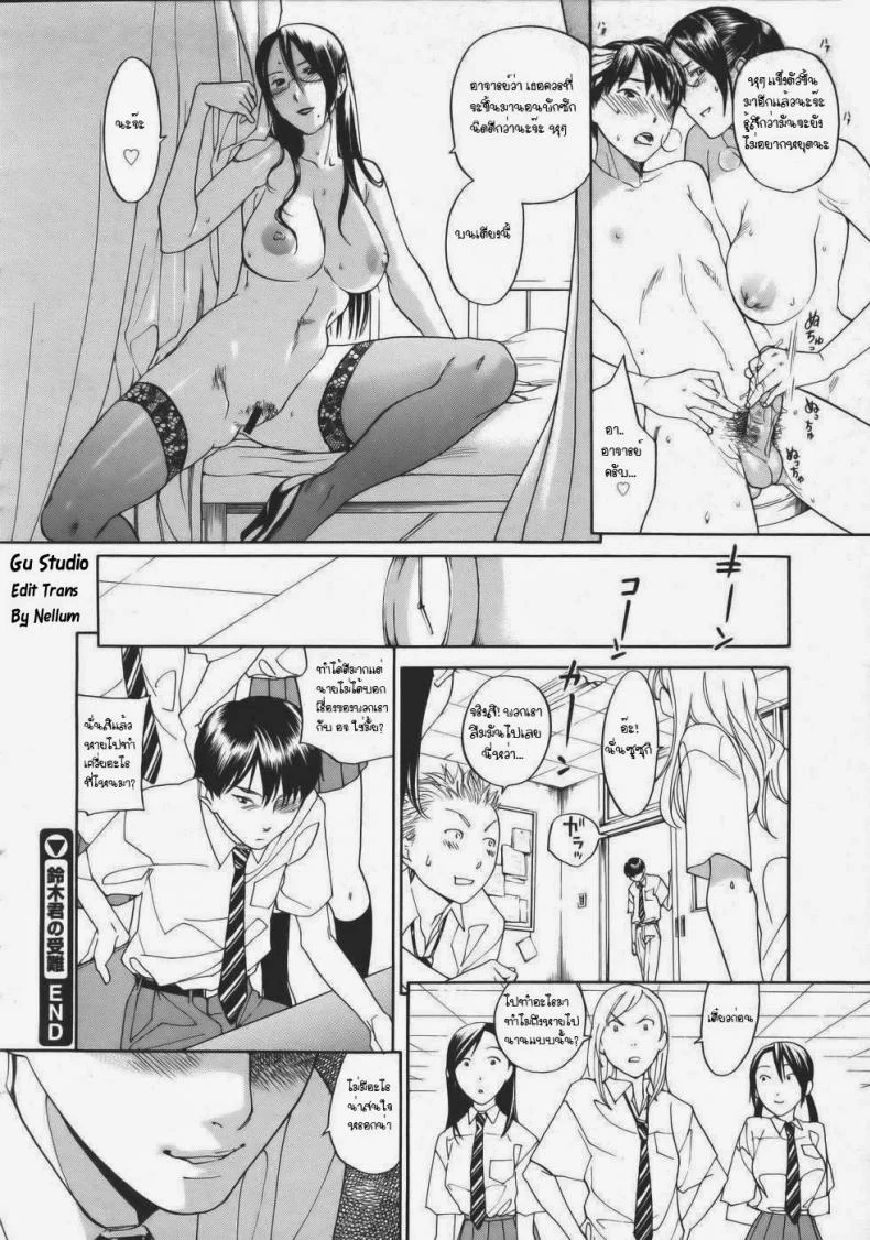 ครูครับมันไม่แข็ง [Kengo Yonekura] Suzuki-kun No Junan หน้า 20