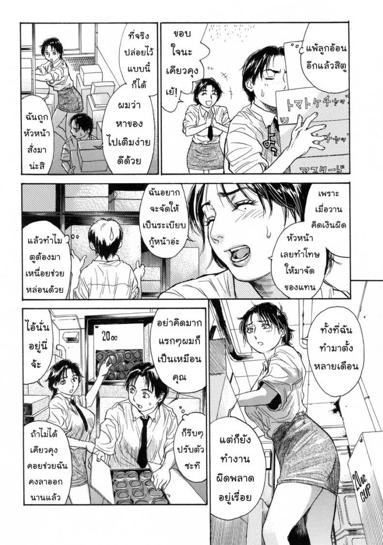 กินฉันสิ [Kenji Kisizuka] Akan!! Mou Muchakucha ni Shite | Eats inกินฉันสิ 1 หน้า 7