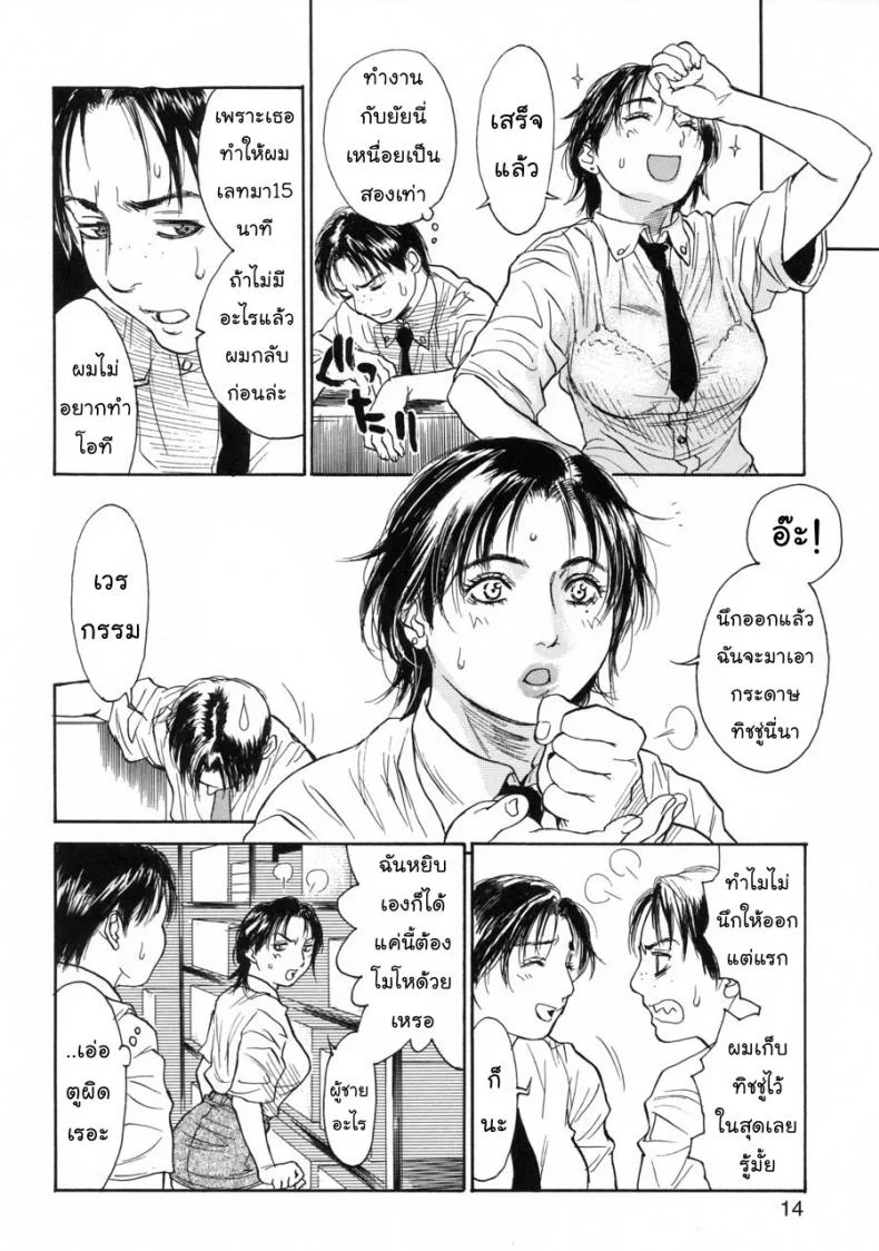 กินฉันสิ [Kenji Kisizuka] Akan!! Mou Muchakucha ni Shite | Eats inกินฉันสิ 1 หน้า 9