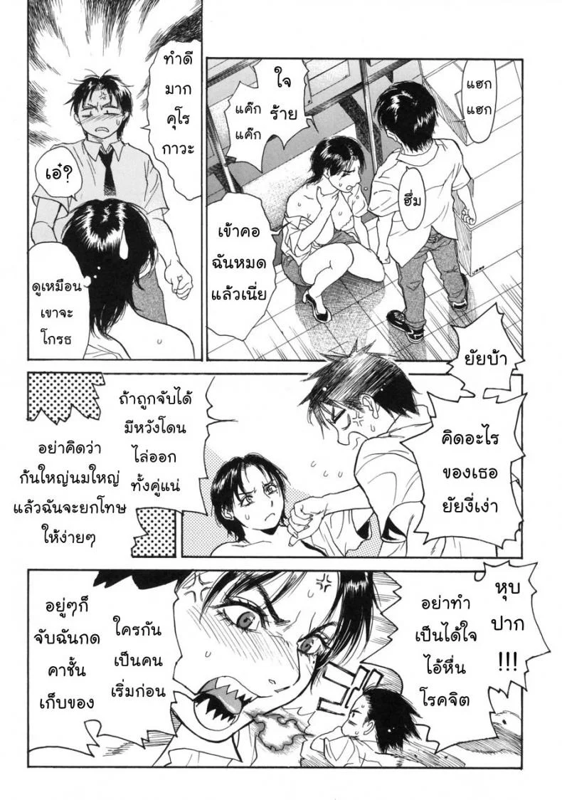 กินฉันสิ [Kenji Kisizuka] Akan!! Mou Muchakucha ni Shite | Eats inกินฉันสิ 2 หน้า 11