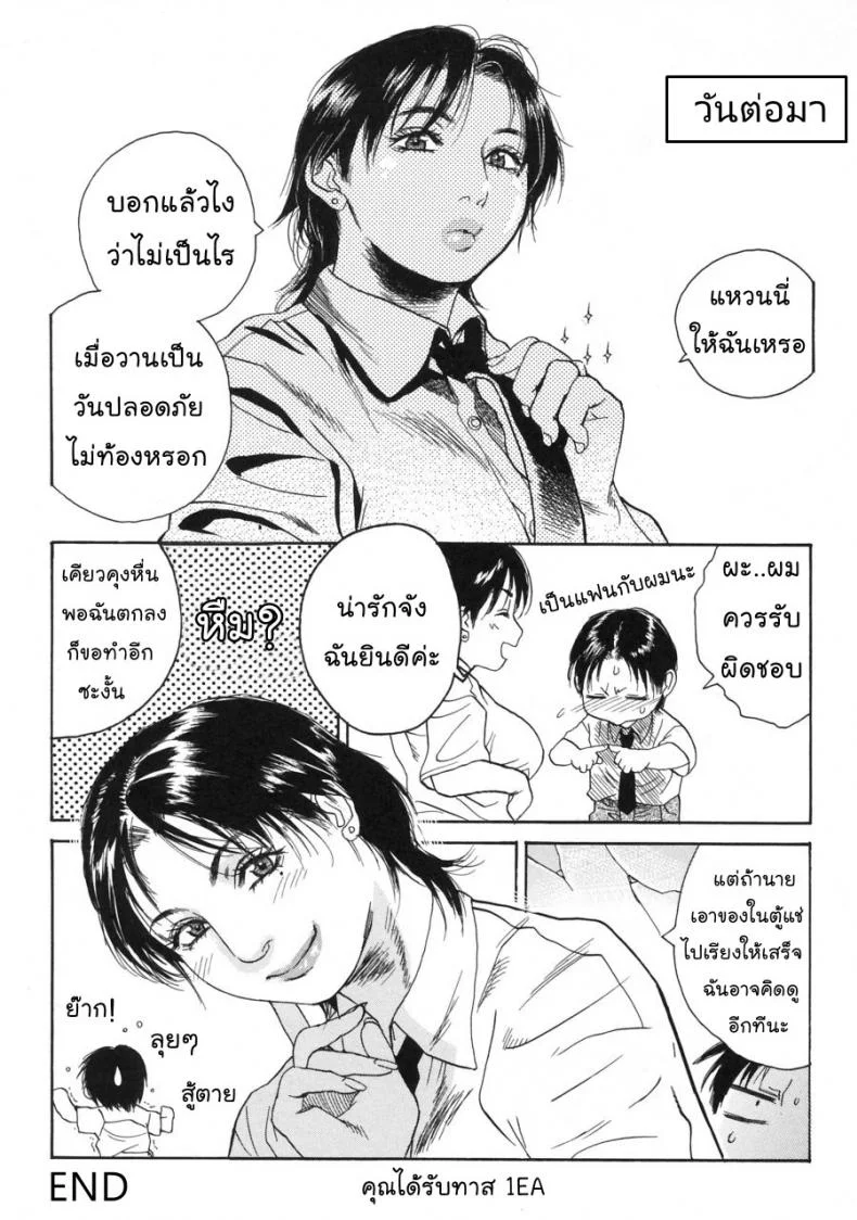 กินฉันสิ [Kenji Kisizuka] Akan!! Mou Muchakucha ni Shite | Eats inกินฉันสิ 2 หน้า 24