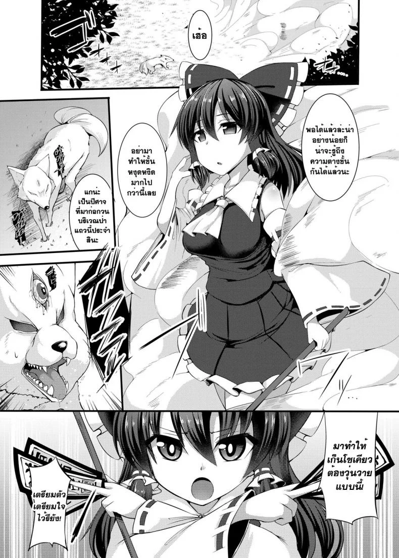 ควันปิศาจหลอนประสาท [Kenpi] Haiboku Saiin -Hakurei Reimu Hen- (Touhou Project) หน้า 5