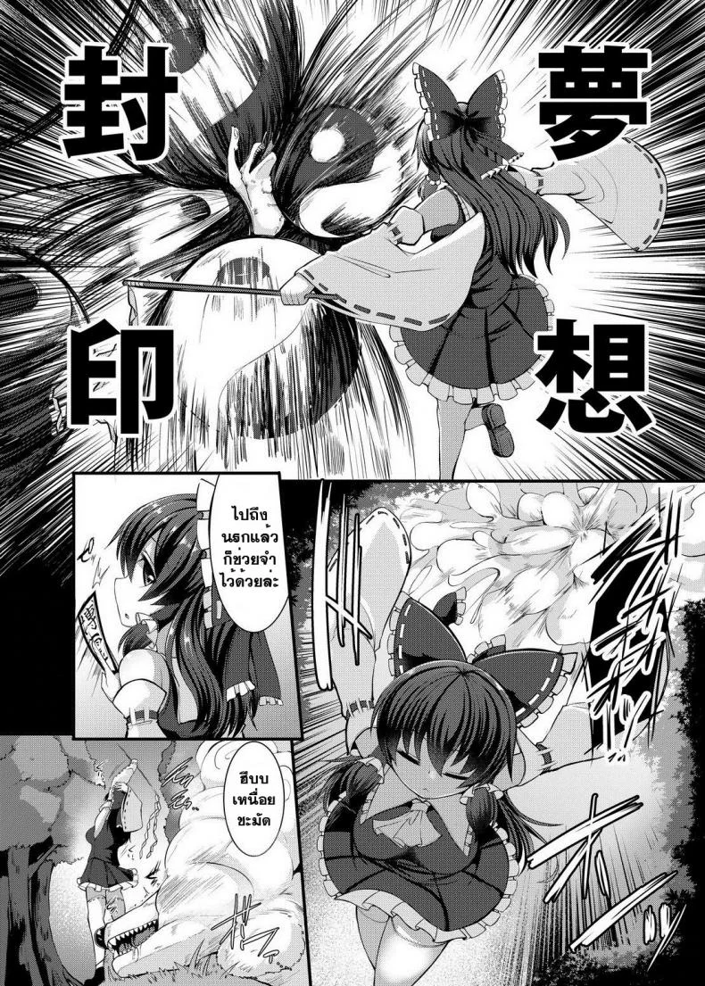 ควันปิศาจหลอนประสาท [Kenpi] Haiboku Saiin -Hakurei Reimu Hen- (Touhou Project) หน้า 6