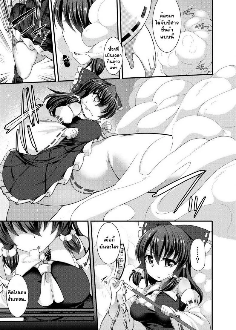 ควันปิศาจหลอนประสาท [Kenpi] Haiboku Saiin -Hakurei Reimu Hen- (Touhou Project) หน้า 7