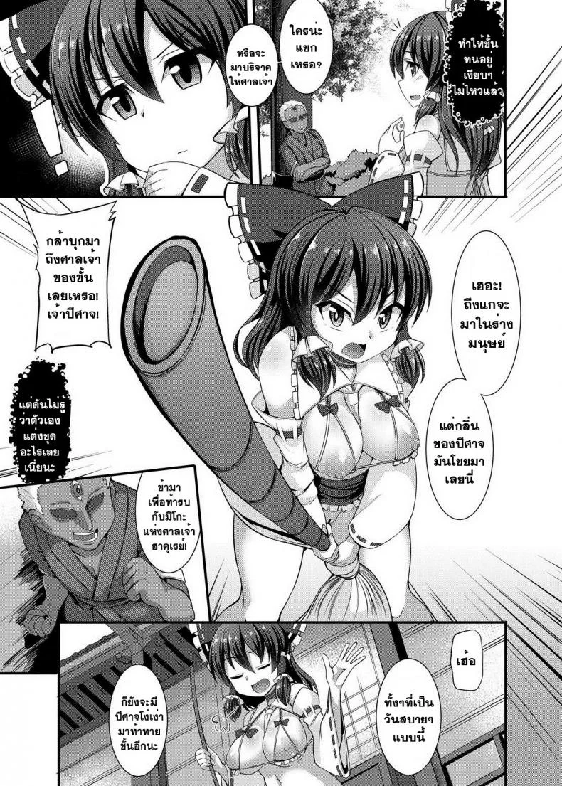 ควันปิศาจหลอนประสาท [Kenpi] Haiboku Saiin -Hakurei Reimu Hen- (Touhou Project) หน้า 11