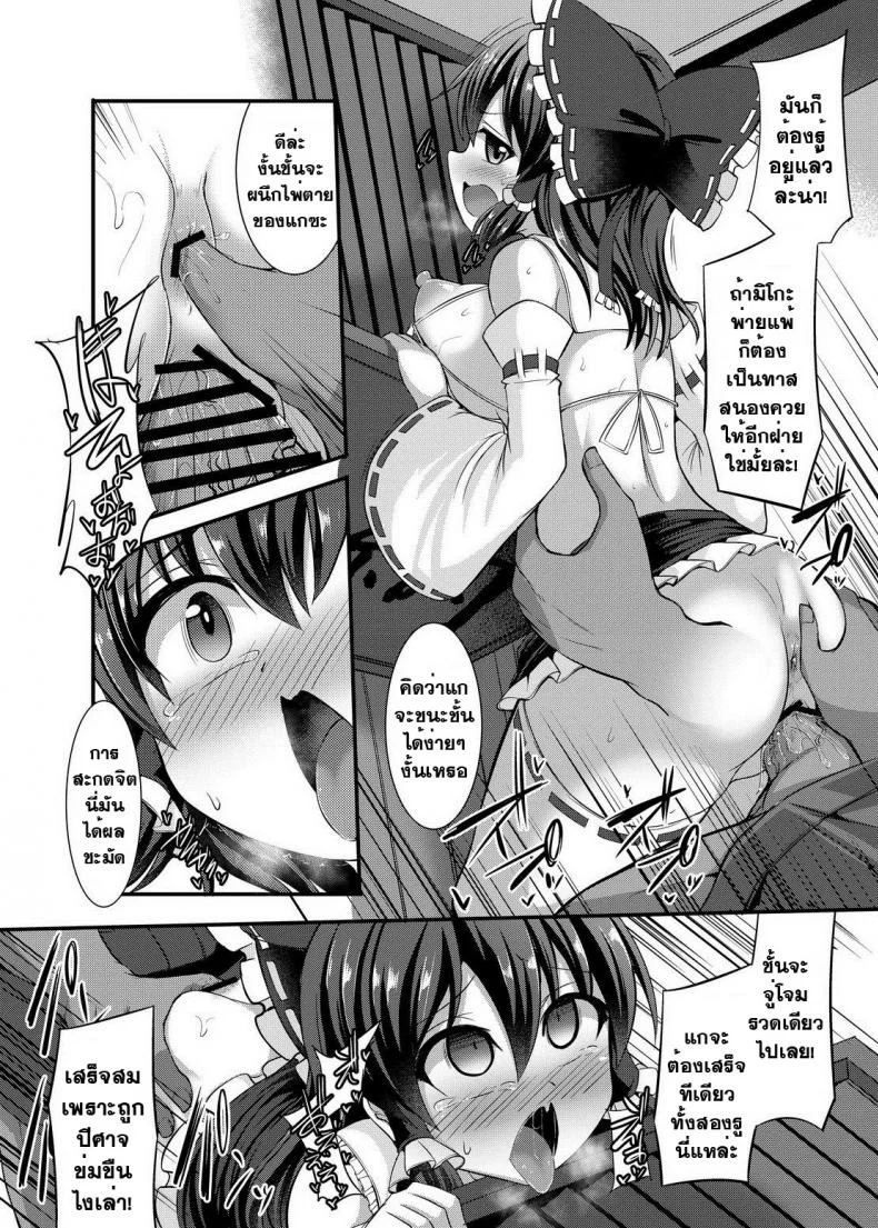ควันปิศาจหลอนประสาท [Kenpi] Haiboku Saiin -Hakurei Reimu Hen- (Touhou Project) หน้า 18