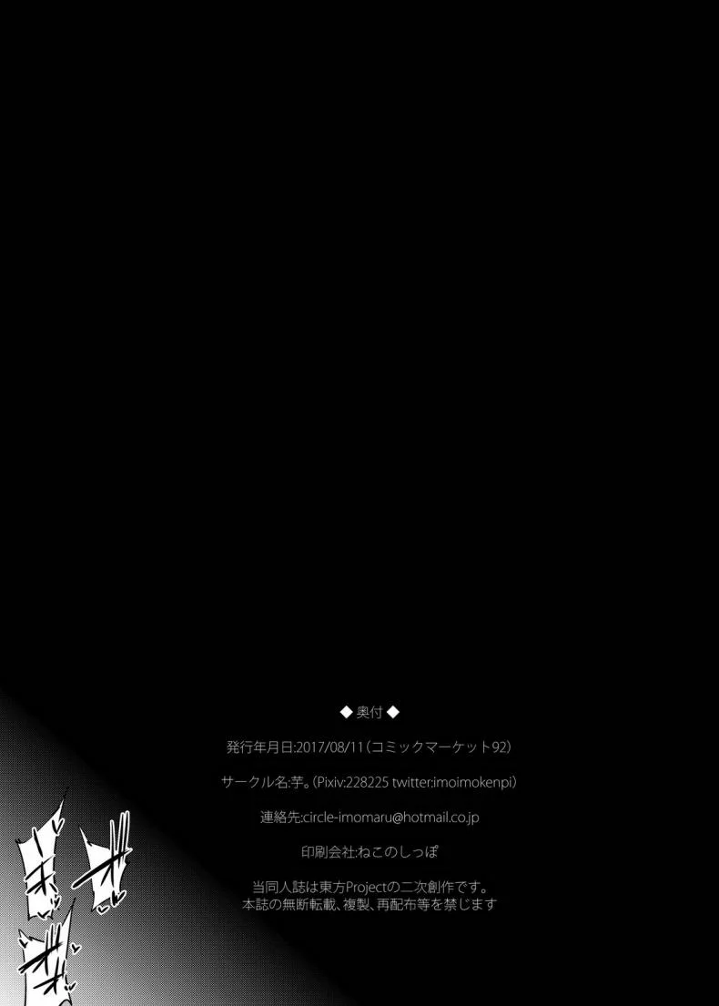 ควันปิศาจหลอนประสาท [Kenpi] Haiboku Saiin -Hakurei Reimu Hen- (Touhou Project) หน้า 29