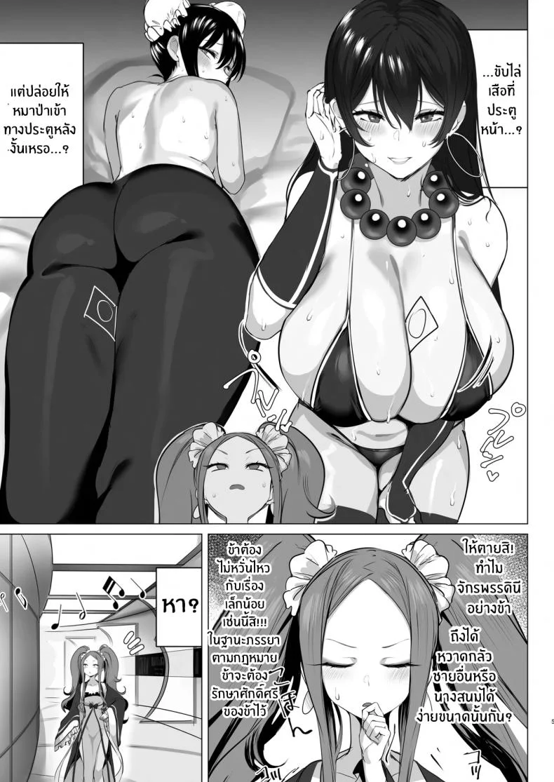 1 2 3 เอ้าเเตกเลย! (Agetama) (FateGrand Order) หน้า 4