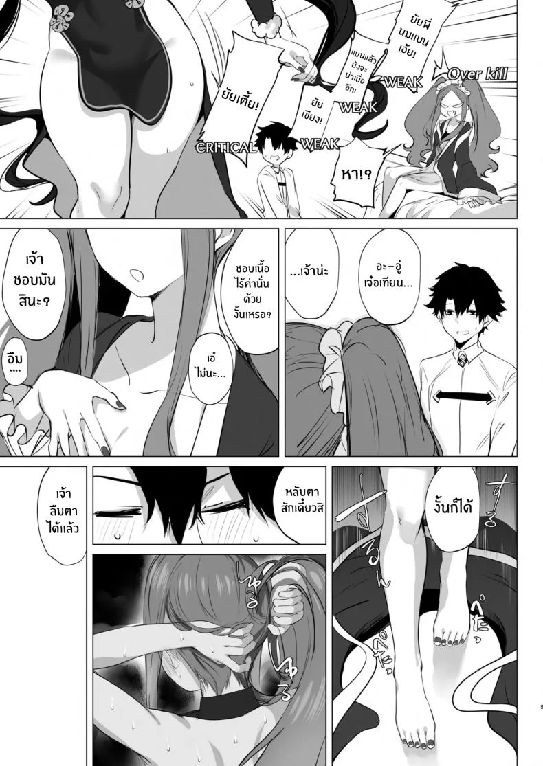 1 2 3 เอ้าเเตกเลย! (Agetama) (FateGrand Order) หน้า 8