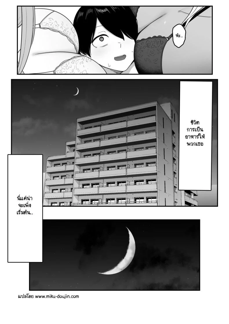 ผมกลายเป็นอาหารของซัคคิวบัส [Shirasudon] Inma no Esa-gakari ni Narimashitaผมกลายเป็นอาหารของซัคคิวบัส 1 หน้า 63