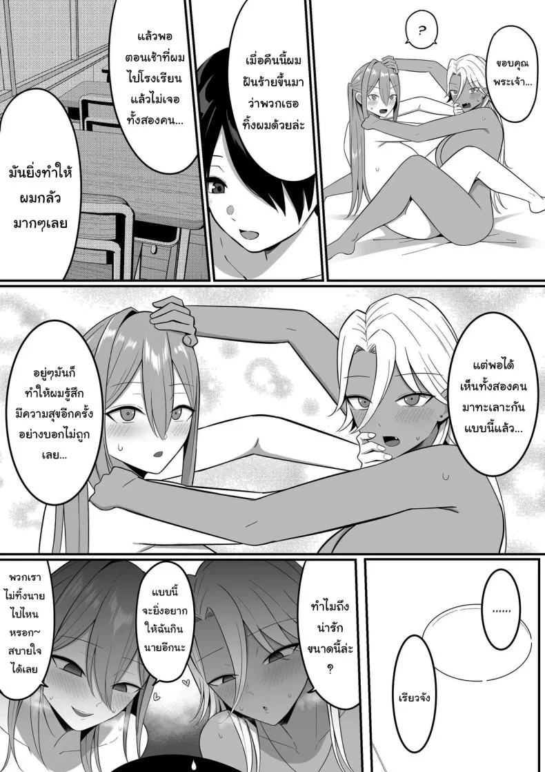 ผมกลายเป็นอาหารของซัคคิวบัส [Shirasudon] Inma no Esa-gakari ni Narimashitaผมกลายเป็นอาหารของซัคคิวบัส 2 หน้า 68