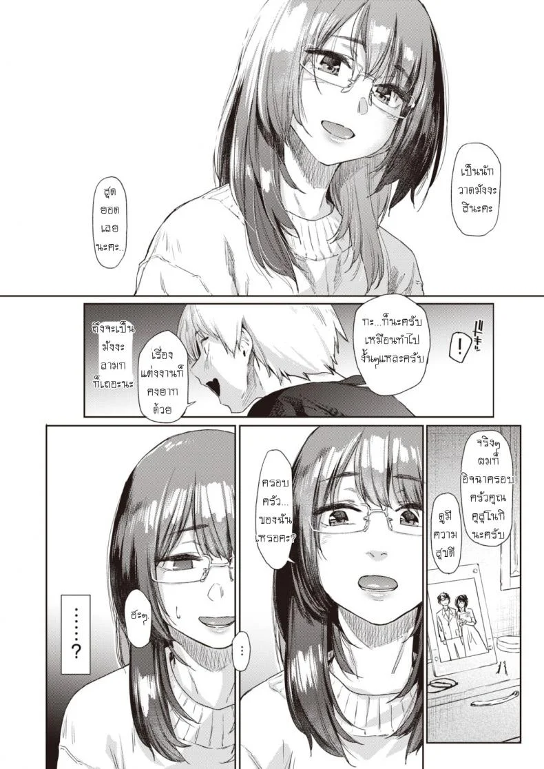 ความจริงมีแต่เรื่องให้ประหลาดใจ [Esuke] Warukure ii nichi หน้า 4