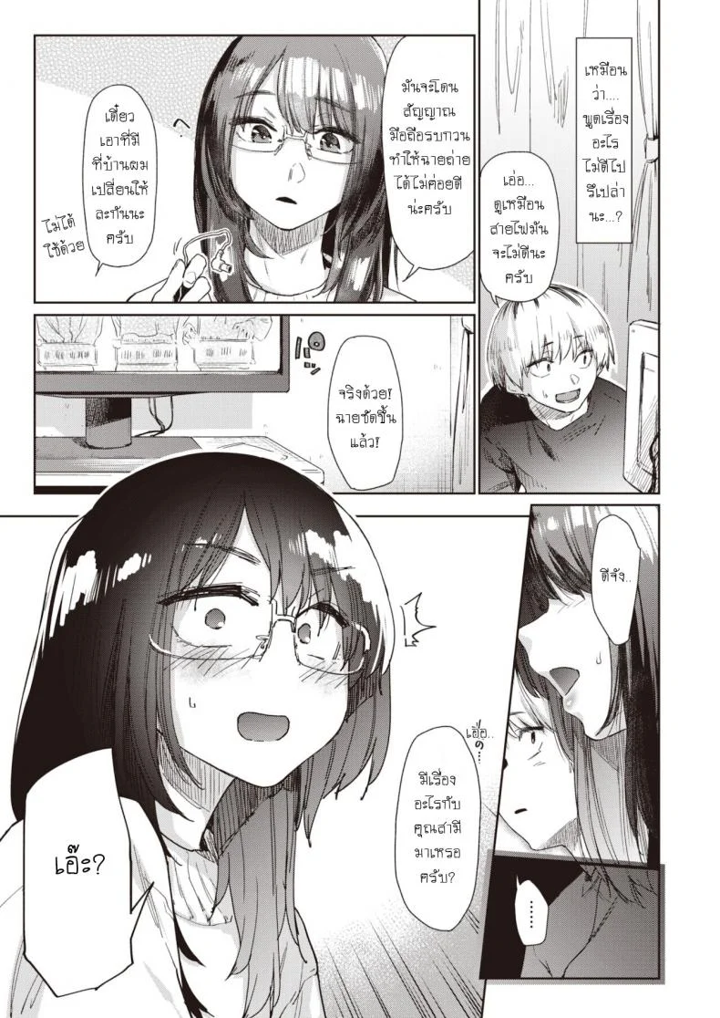 ความจริงมีแต่เรื่องให้ประหลาดใจ [Esuke] Warukure ii nichi หน้า 5