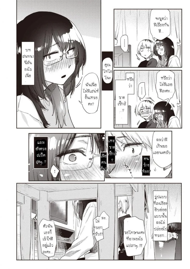 ความจริงมีแต่เรื่องให้ประหลาดใจ [Esuke] Warukure ii nichi หน้า 6