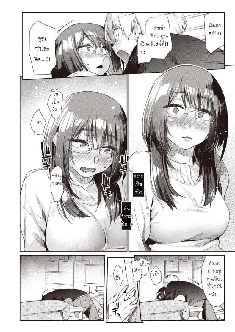 ความจริงมีแต่เรื่องให้ประหลาดใจ [Esuke] Warukure ii nichi หน้า 8