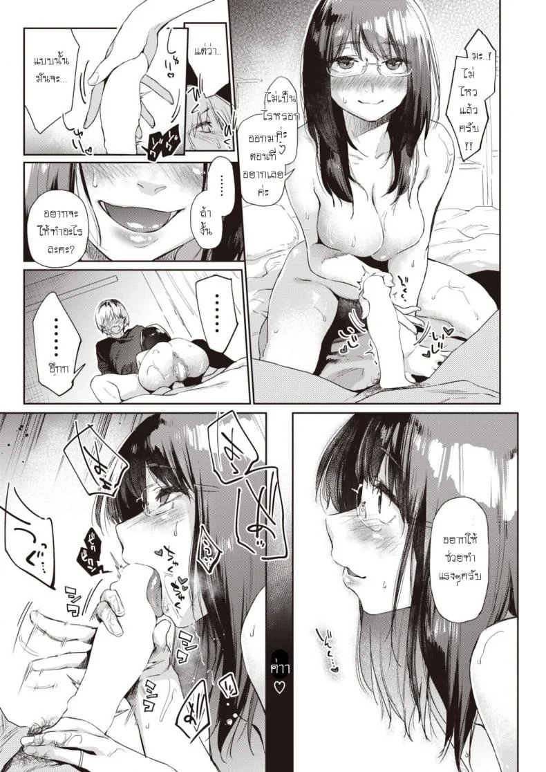 ความจริงมีแต่เรื่องให้ประหลาดใจ [Esuke] Warukure ii nichi หน้า 15