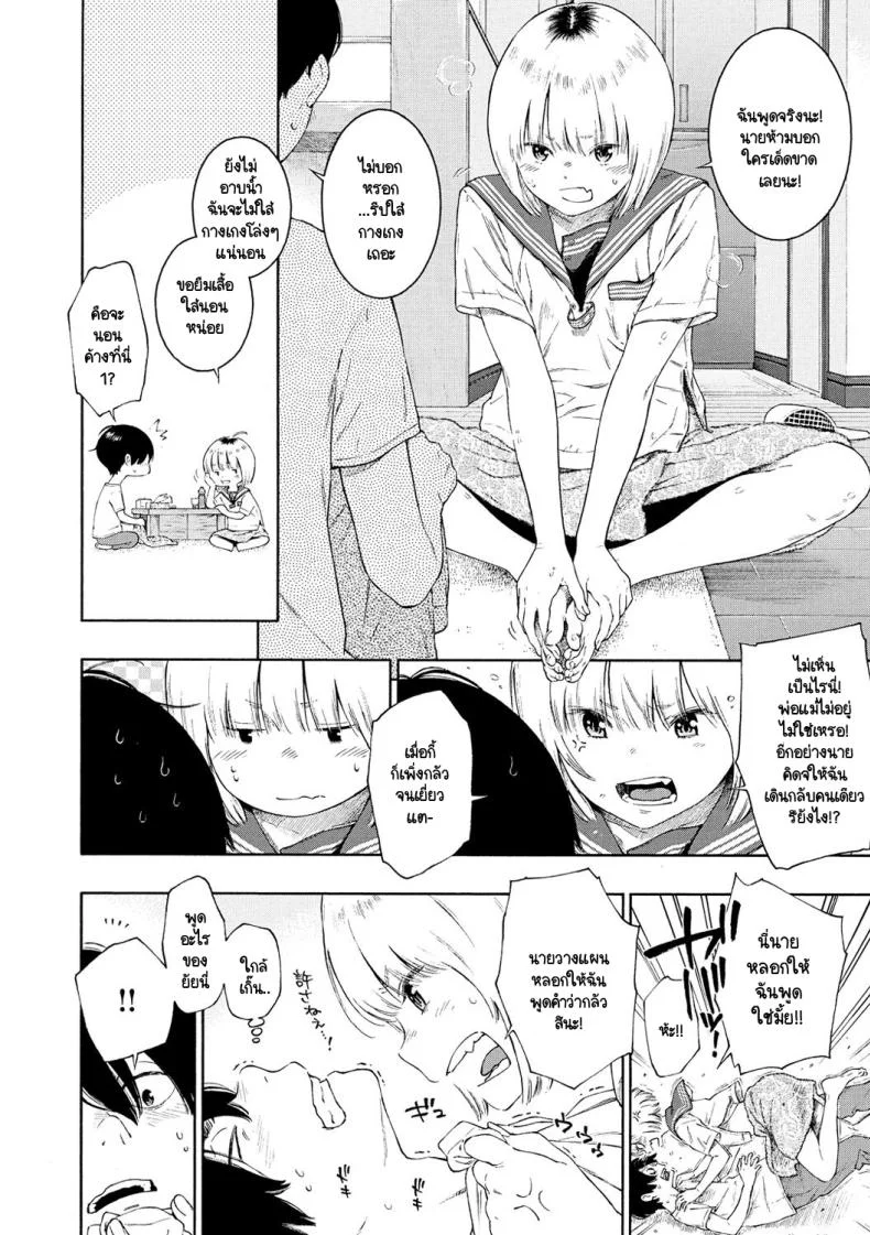 ฉันไม่ได้กลัวซะหน่อย! [Key] Bibitte Neeshi หน้า 4