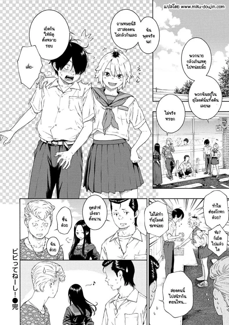 ฉันไม่ได้กลัวซะหน่อย! [Key] Bibitte Neeshi หน้า 16