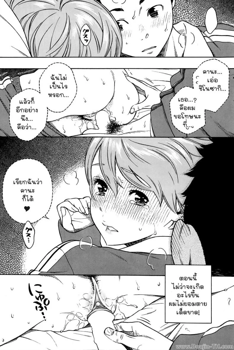 จักรวาลใต้ผืนผ้าห่ม [Key] The Galaxy In The Sheet หน้า 18