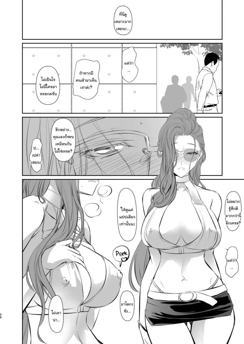 เธอคือคนที่เปลี่ยนแปลงฉัน (Nakadera Akira)เธอคือคนที่เปลี่ยนแปลงฉัน 1 หน้า 37