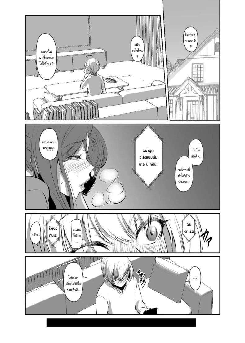 เธอคือคนที่เปลี่ยนแปลงฉัน (Nakadera Akira)เธอคือคนที่เปลี่ยนแปลงฉัน 2 หน้า 14