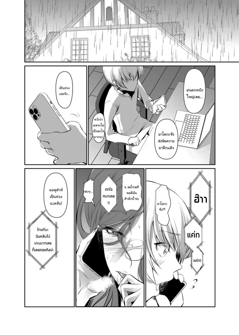 เธอคือคนที่เปลี่ยนแปลงฉัน (Nakadera Akira)เธอคือคนที่เปลี่ยนแปลงฉัน 2 หน้า 15