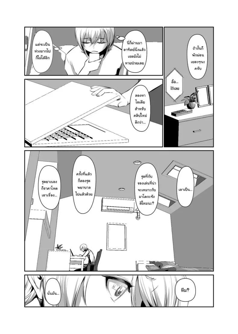 เธอคือคนที่เปลี่ยนแปลงฉัน (Nakadera Akira)เธอคือคนที่เปลี่ยนแปลงฉัน 2 หน้า 16
